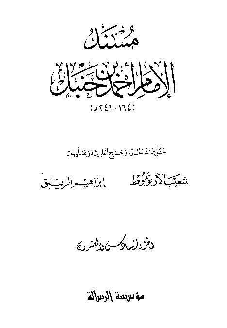 al-Mausuah al-haditsiyah Musnad al-Imam Ahmad Jilid 26